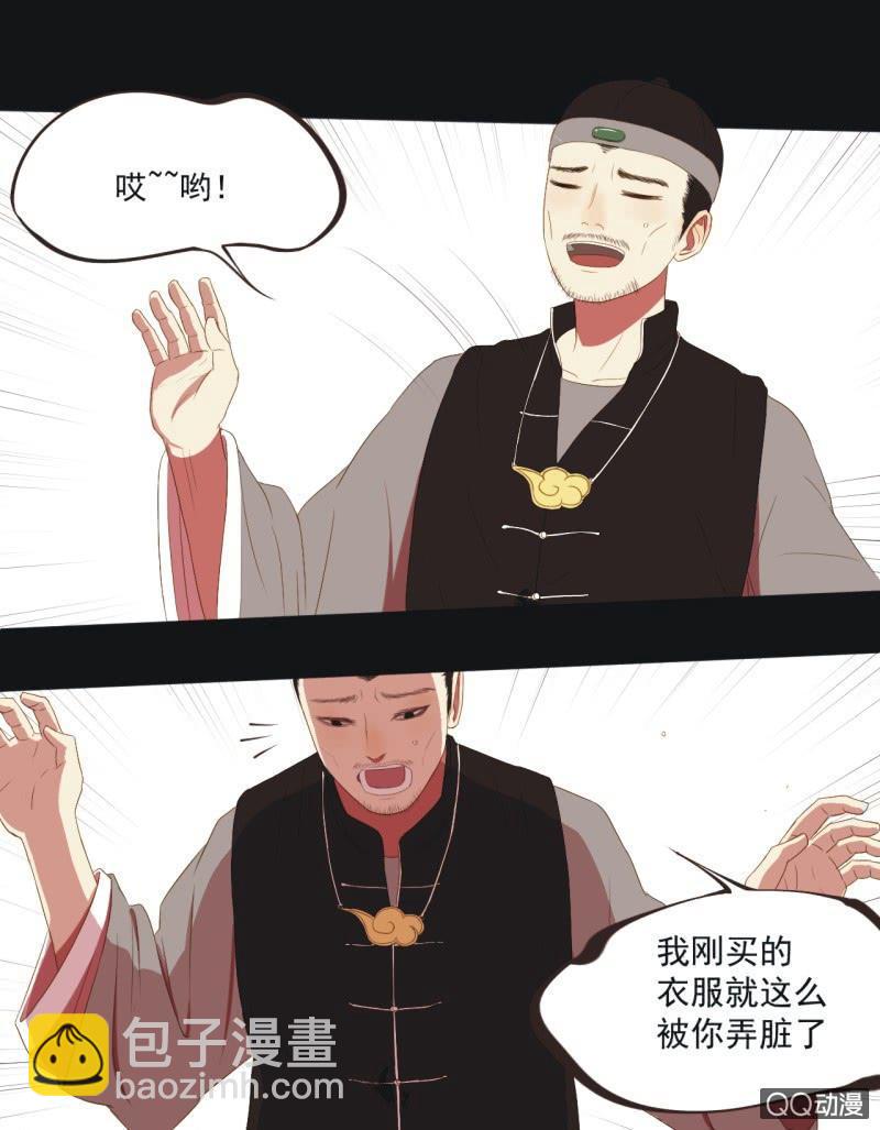 《魅姬》【三下】危机 第9页