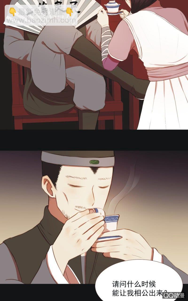 《魅姬》【四】陷阱 第10页