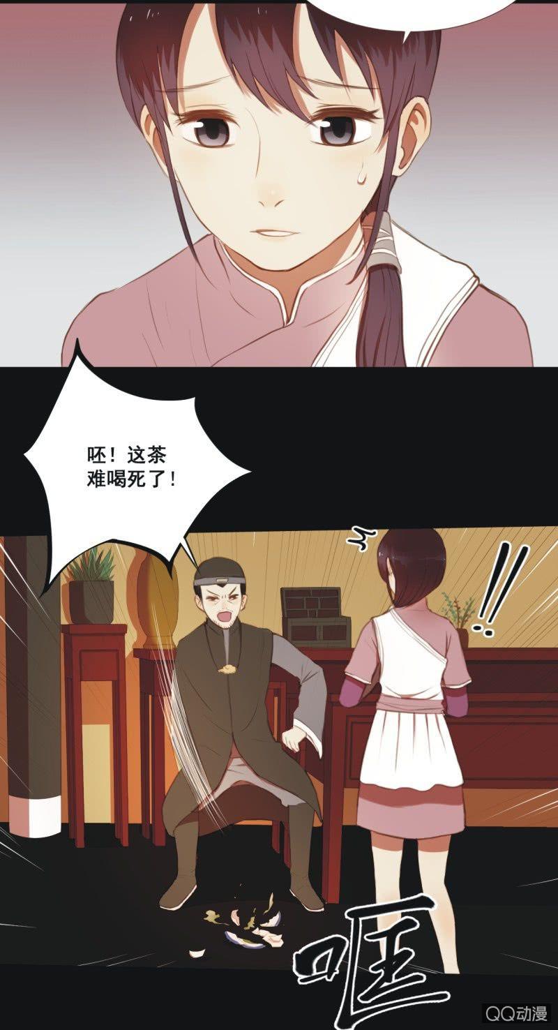 《魅姬》【四】陷阱 第11页
