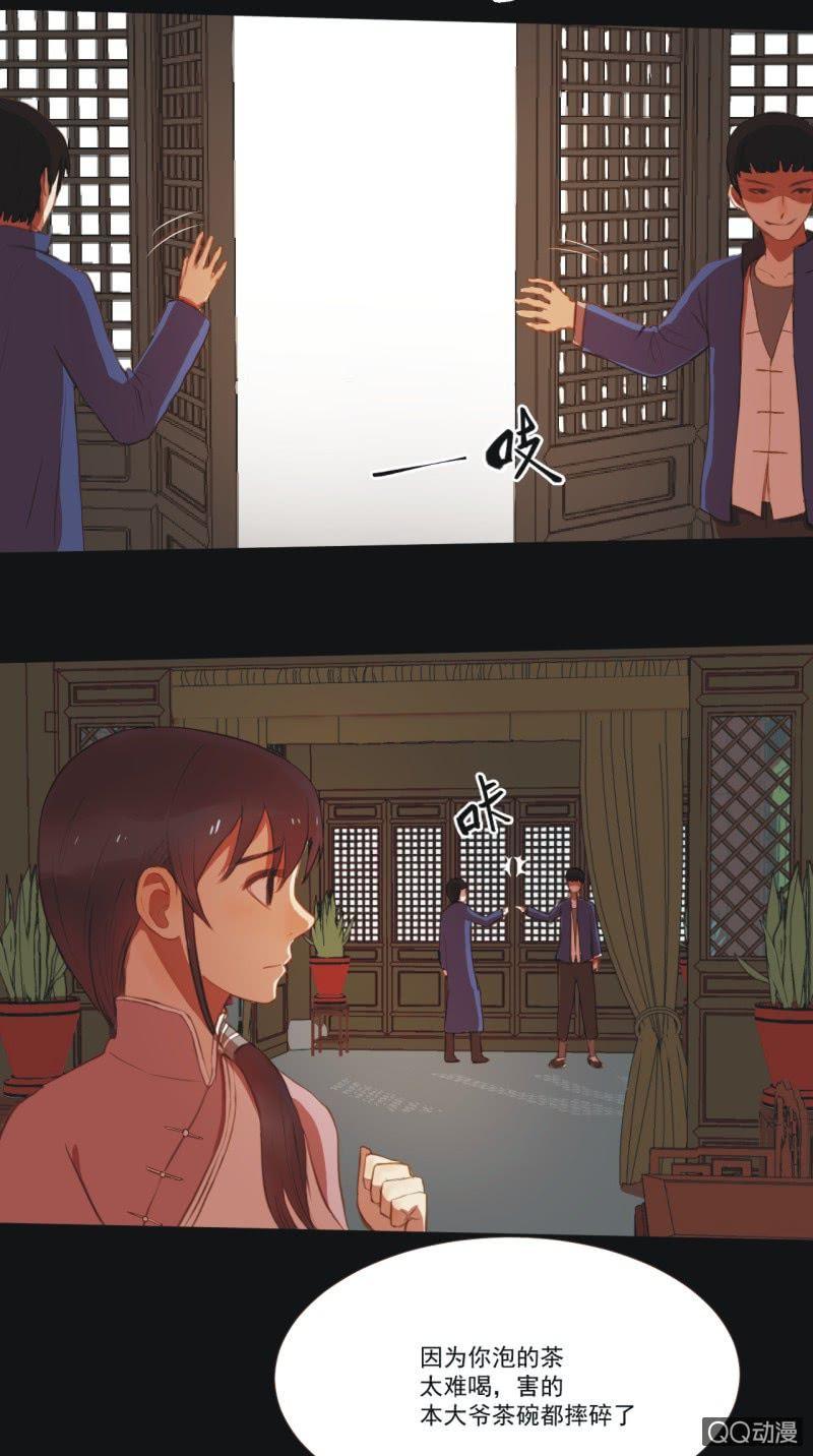 《魅姬》【四】陷阱 第12页