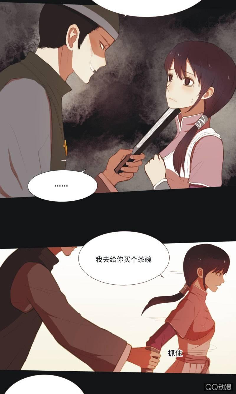《魅姬》【四】陷阱 第13页