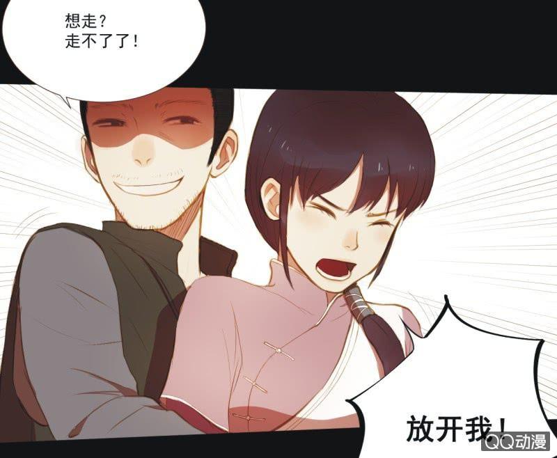《魅姬》【四】陷阱 第14页