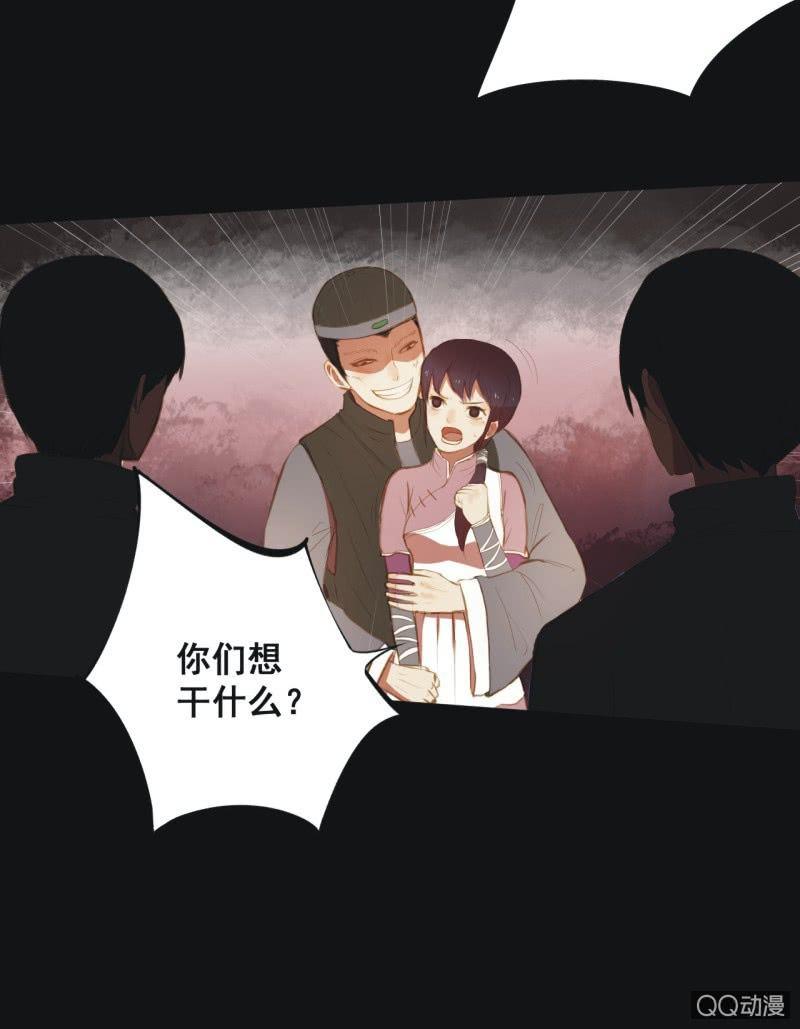 《魅姬》【四】陷阱 第15页