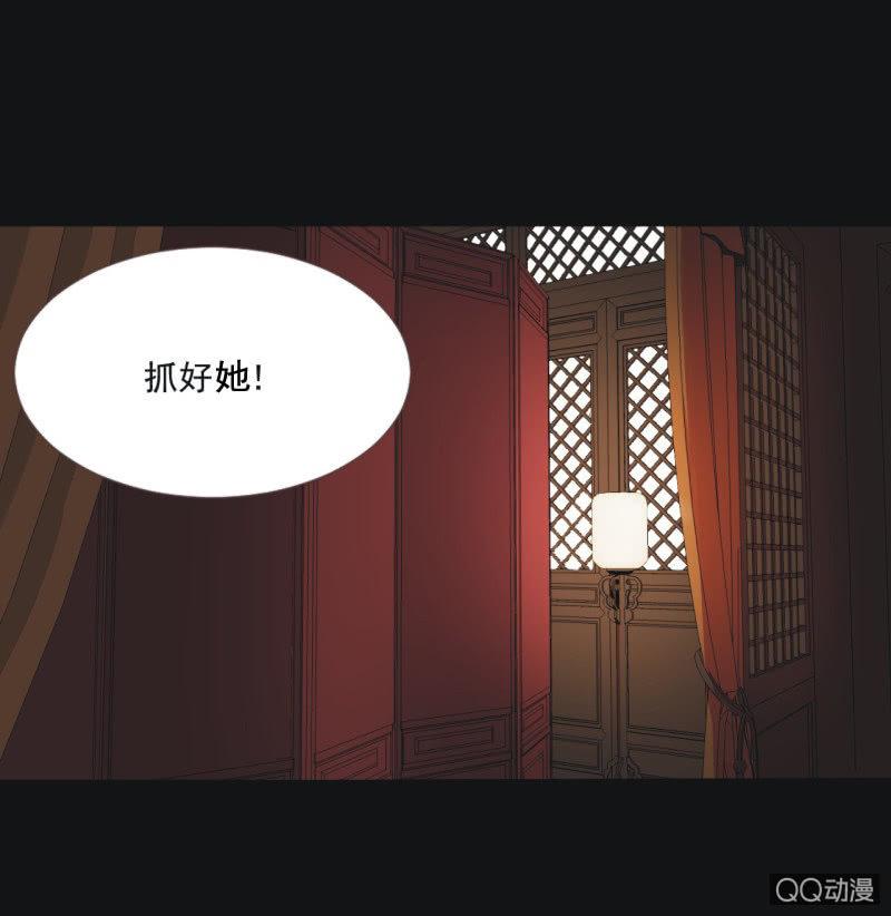 《魅姬》【四】陷阱 第16页