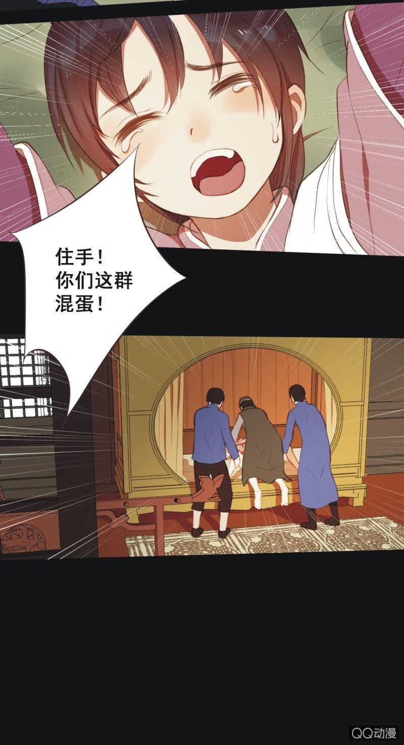 《魅姬》【四】陷阱 第18页