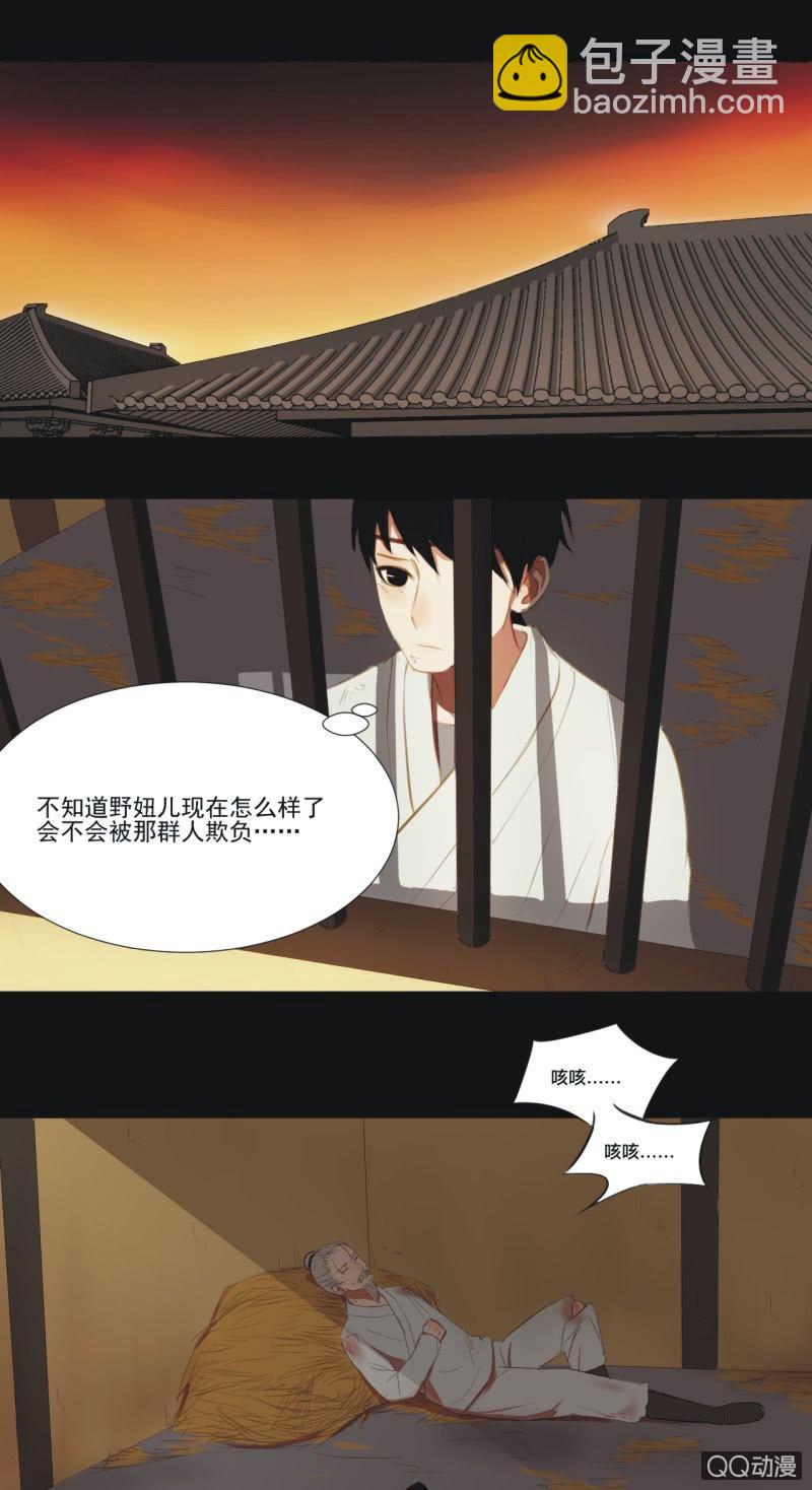 《魅姬》【四】陷阱 第19页