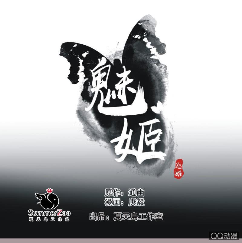 《魅姬》【四】陷阱 第1页