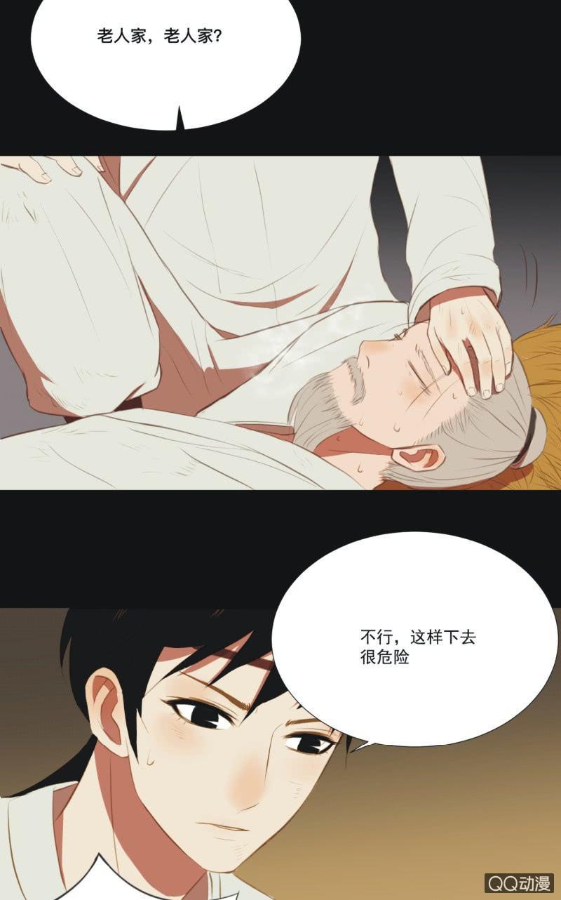 《魅姬》【四】陷阱 第21页