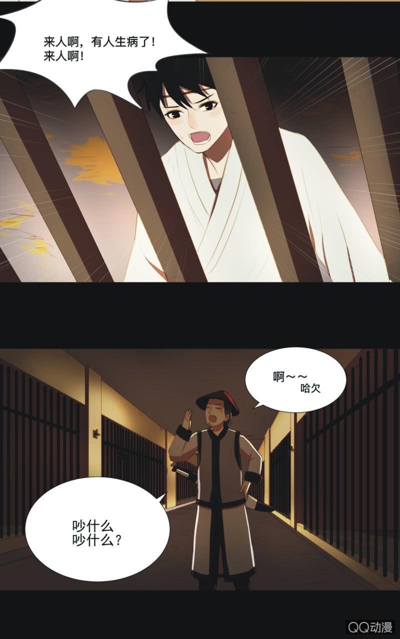 《魅姬》【四】陷阱 第22页