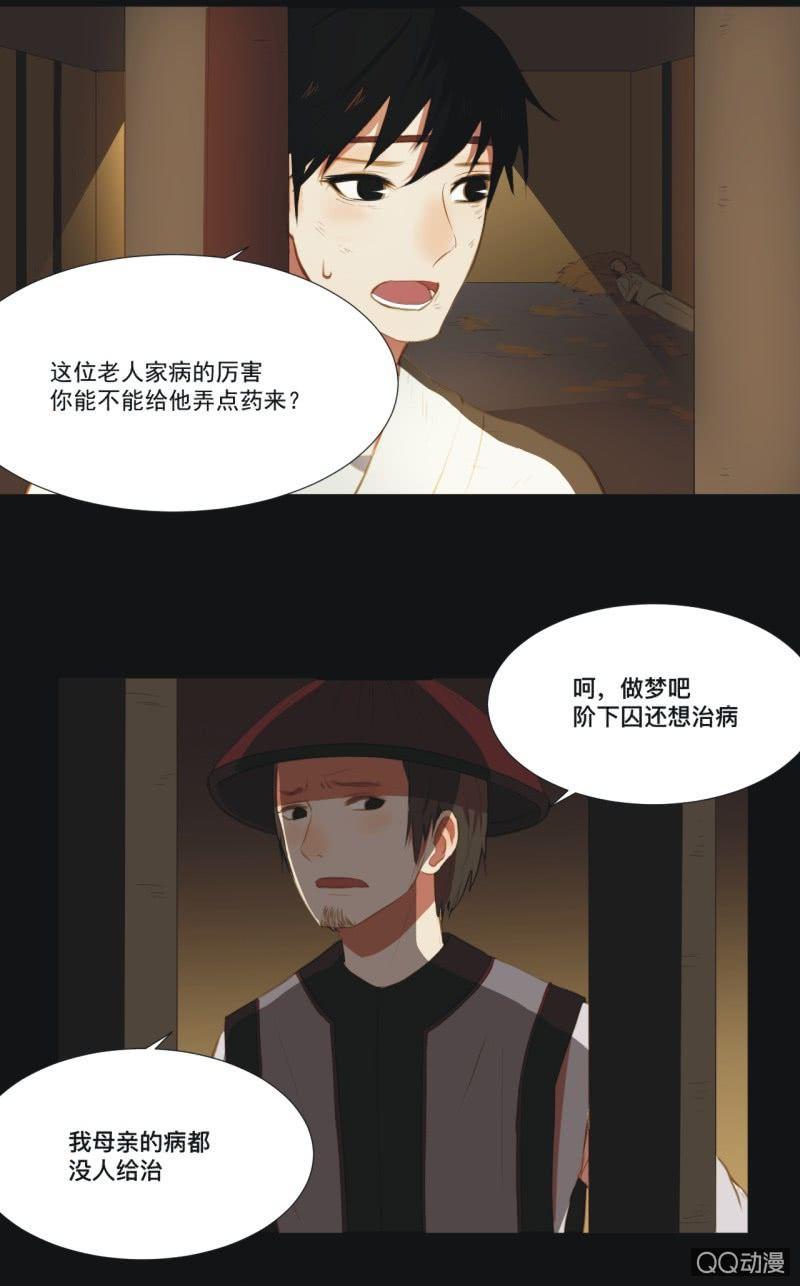 《魅姬》【四】陷阱 第23页
