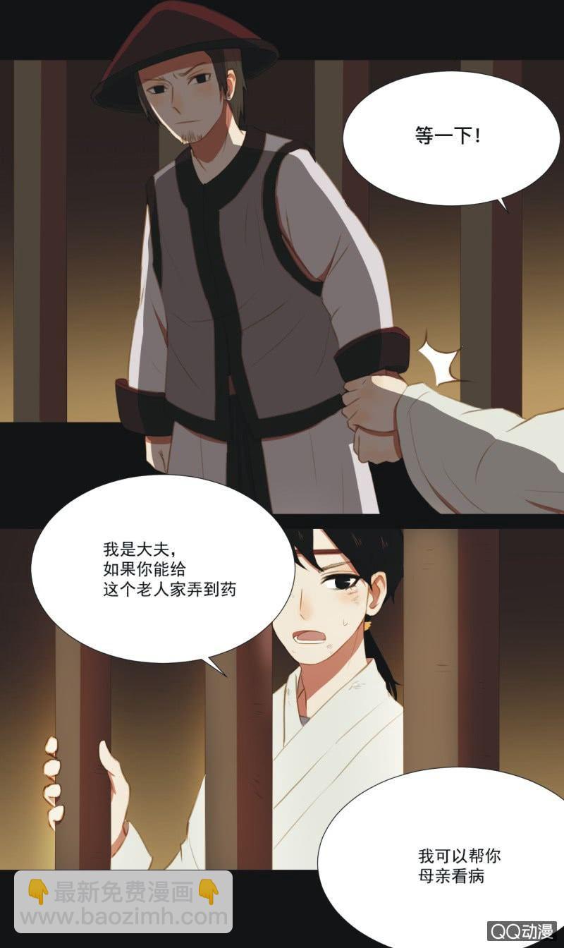 《魅姬》【四】陷阱 第24页