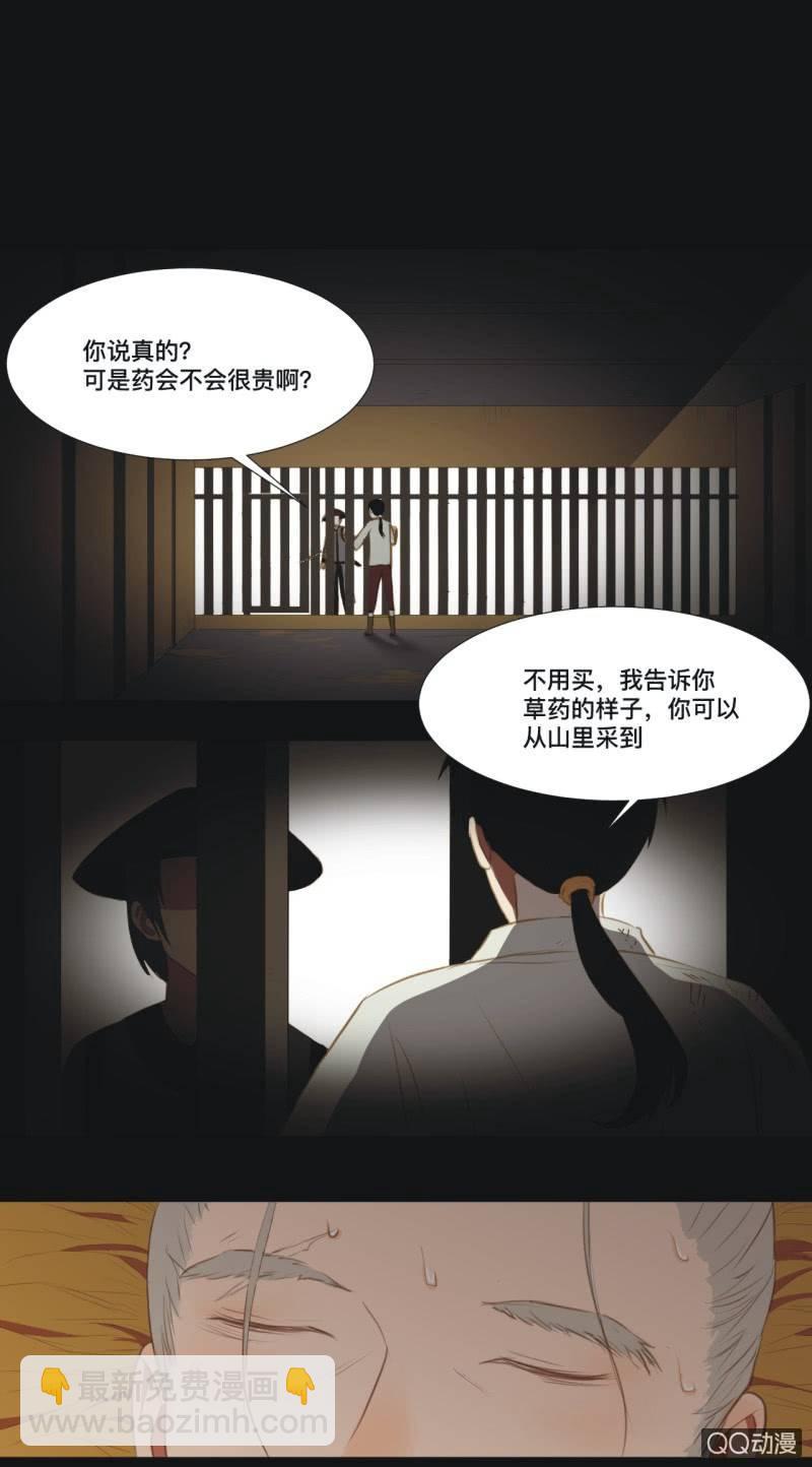 《魅姬》【四】陷阱 第26页