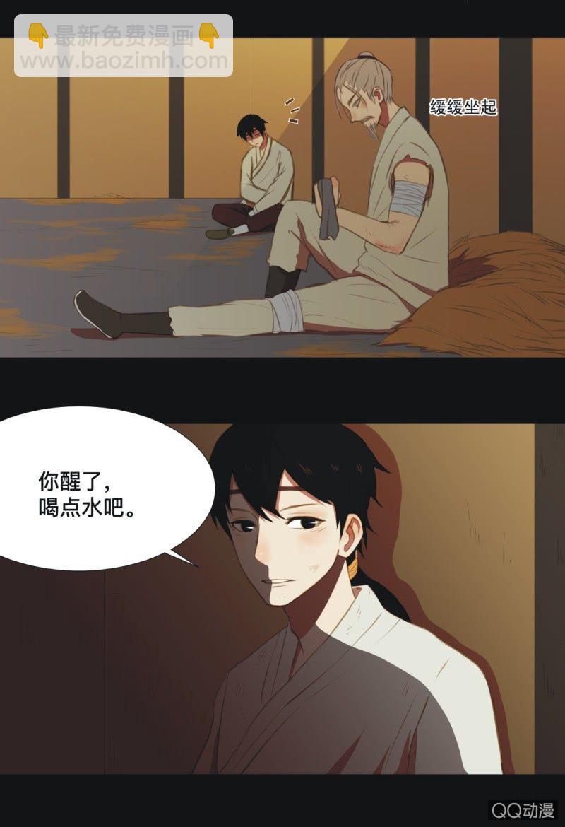 《魅姬》【四】陷阱 第28页
