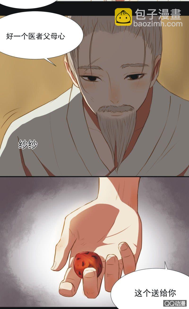 《魅姬》【四】陷阱 第31页