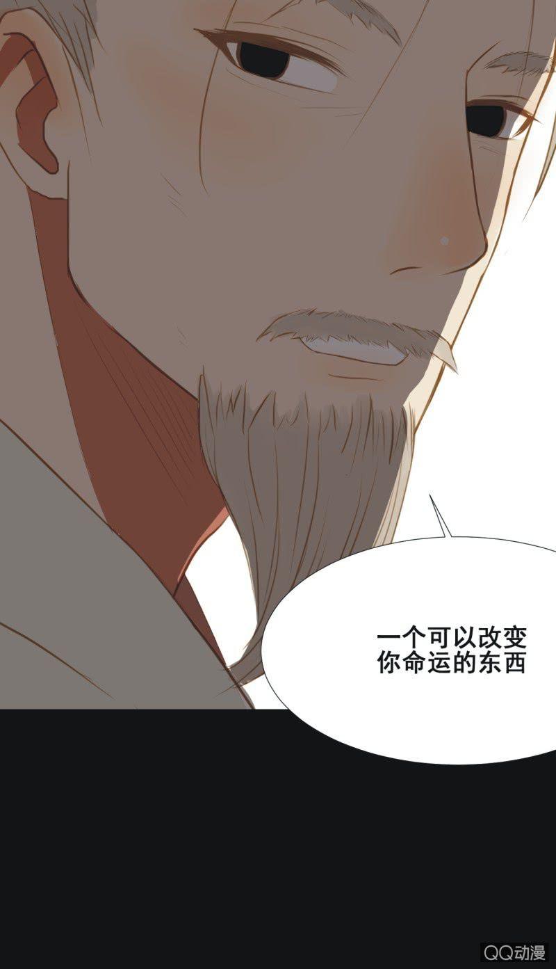 《魅姬》【四】陷阱 第33页