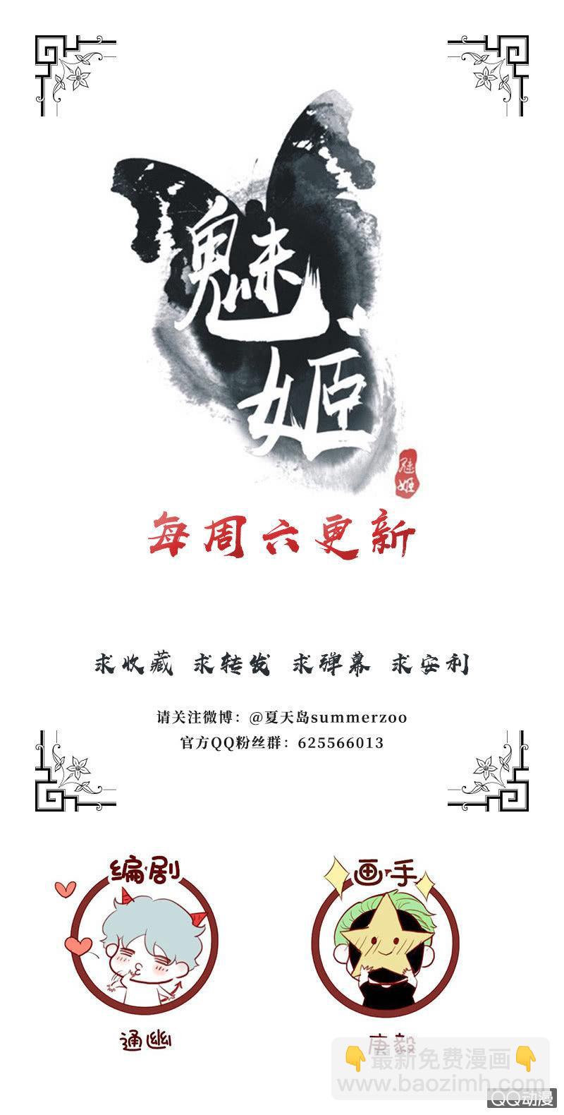 《魅姬》【四】陷阱 第34页