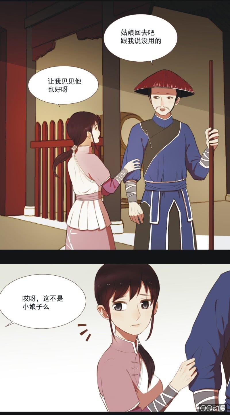 《魅姬》【四】陷阱 第3页