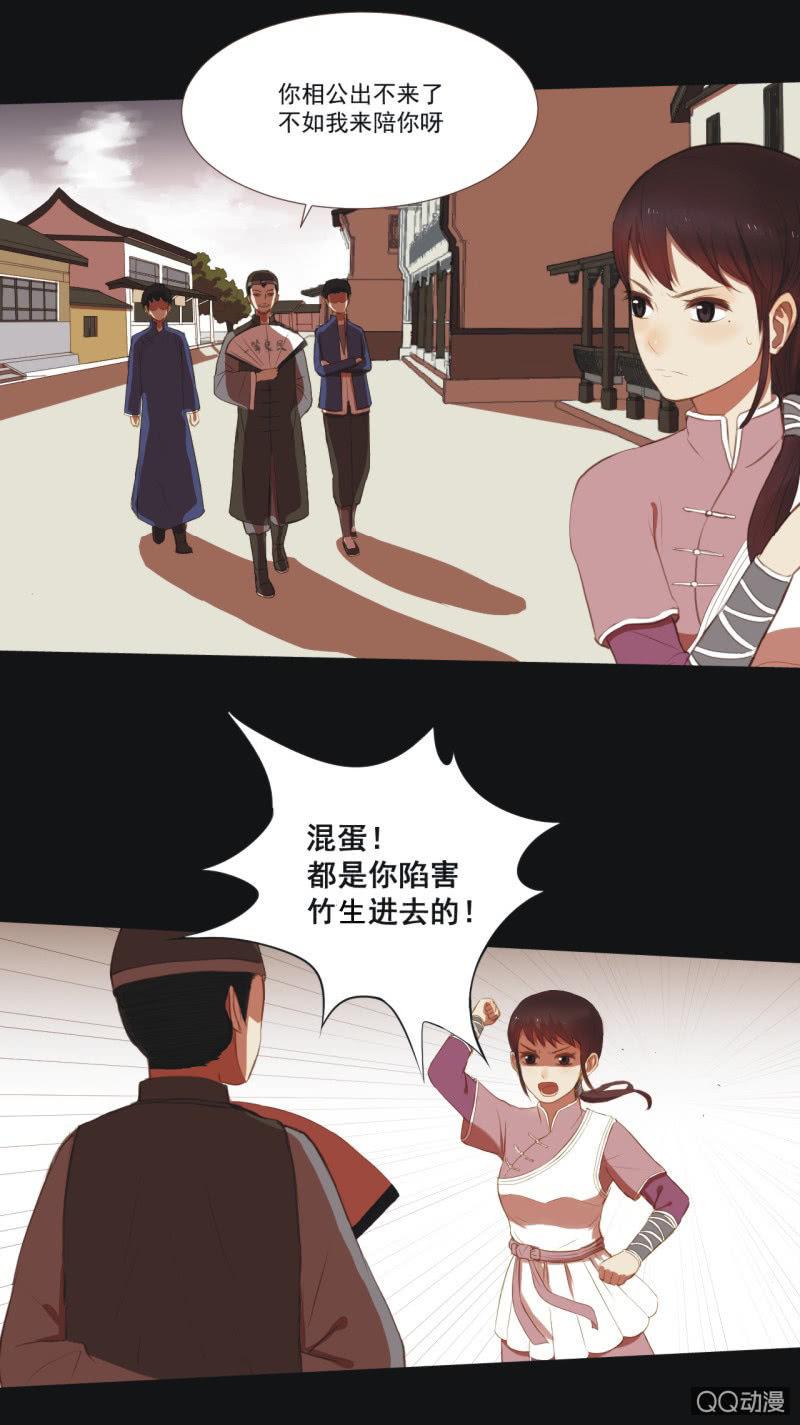 《魅姬》【四】陷阱 第4页