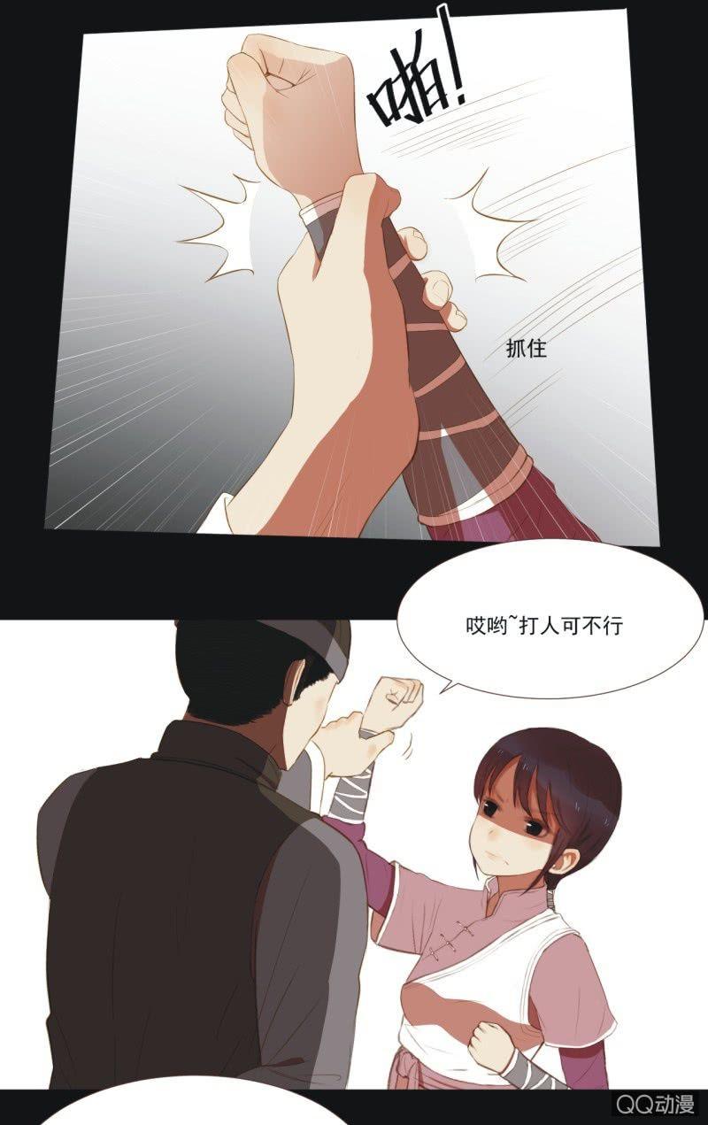 《魅姬》【四】陷阱 第5页