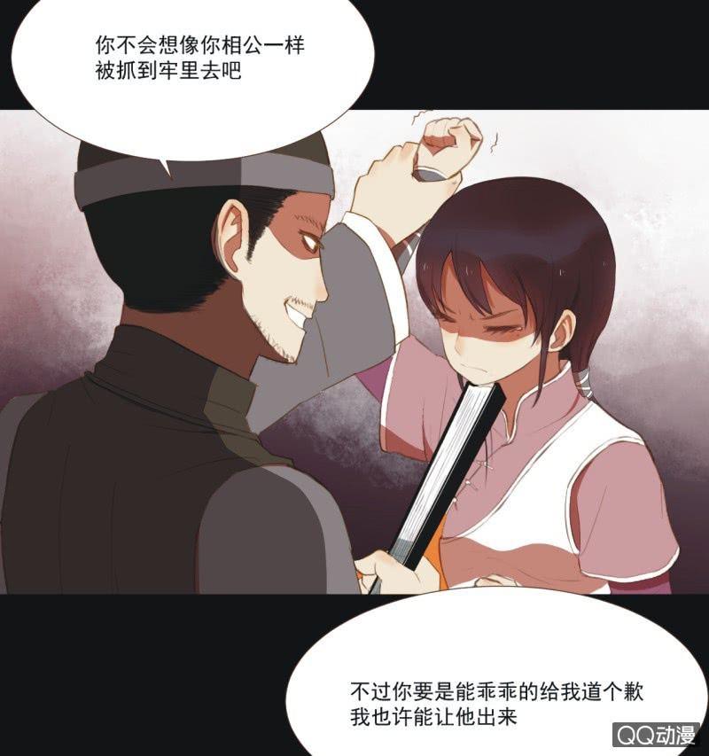 《魅姬》【四】陷阱 第6页