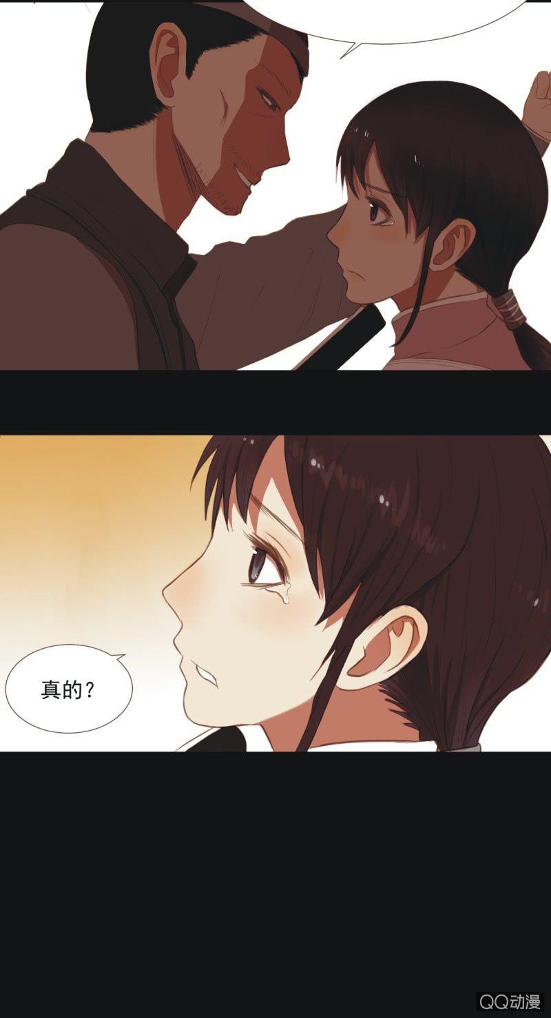 《魅姬》【四】陷阱 第7页