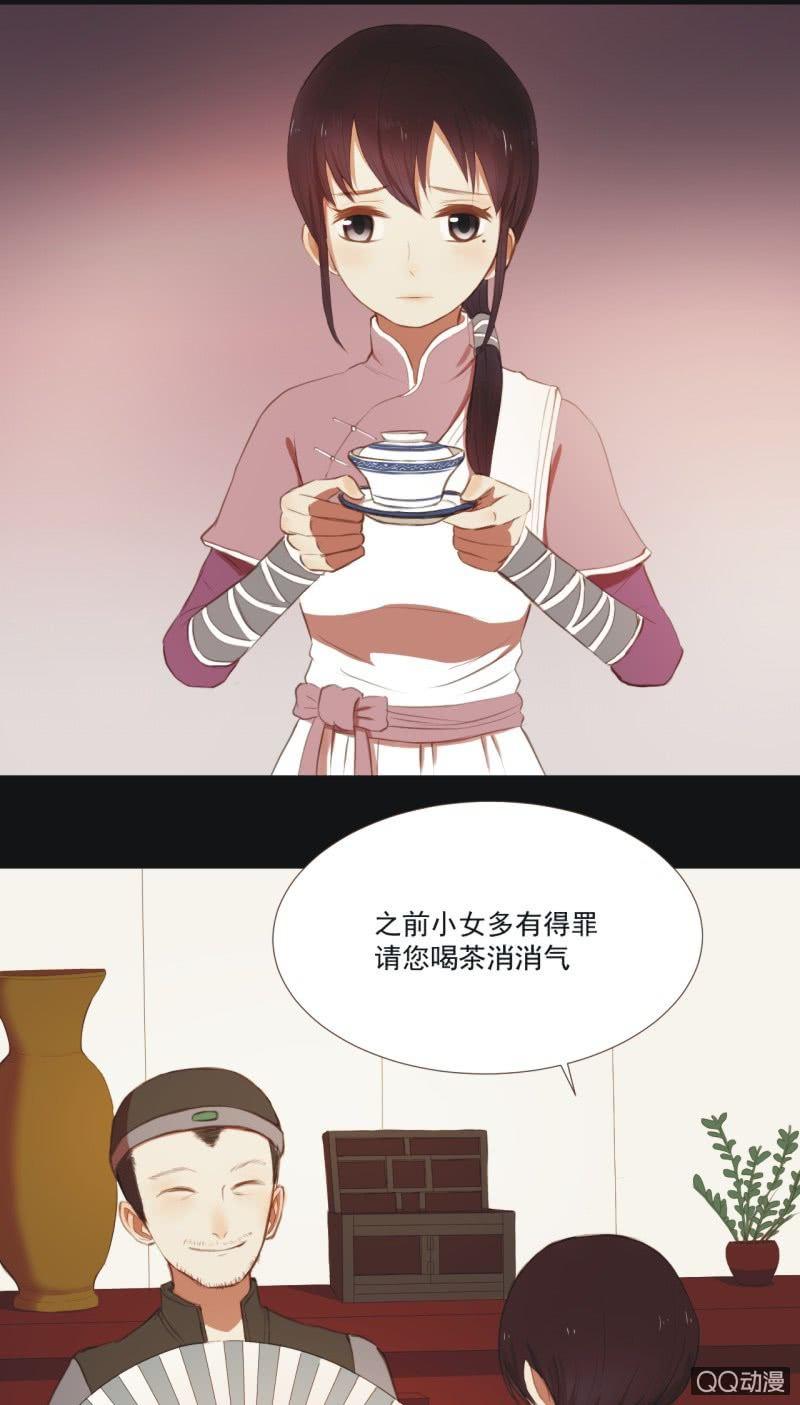 《魅姬》【四】陷阱 第9页