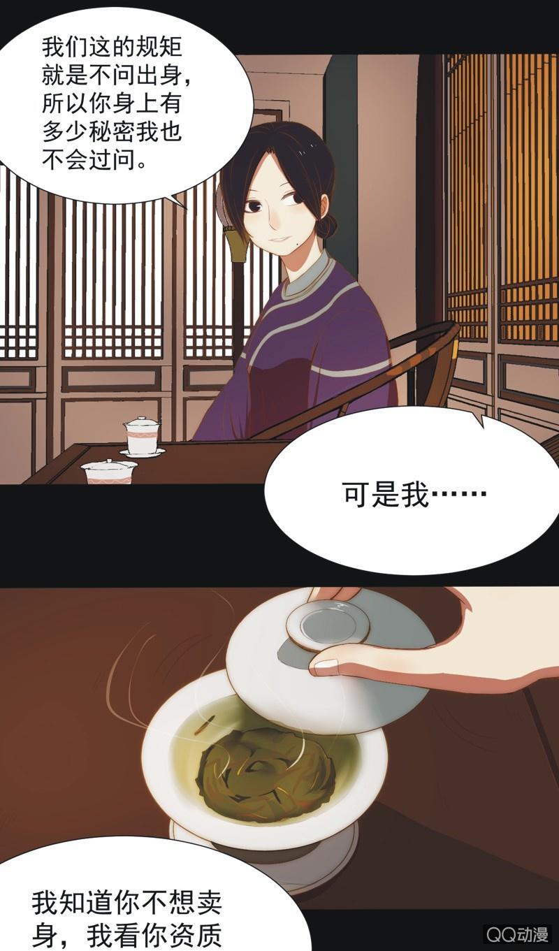 《魅姬》【八】重生 第14页