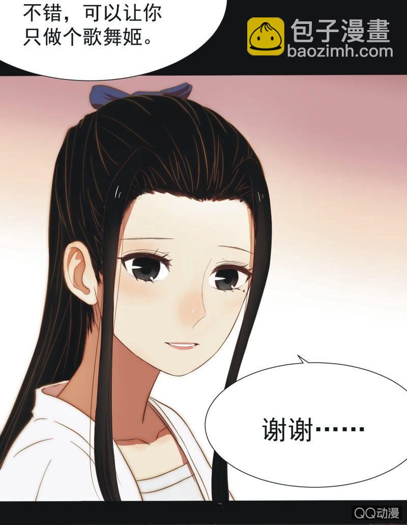 《魅姬》【八】重生 第15页