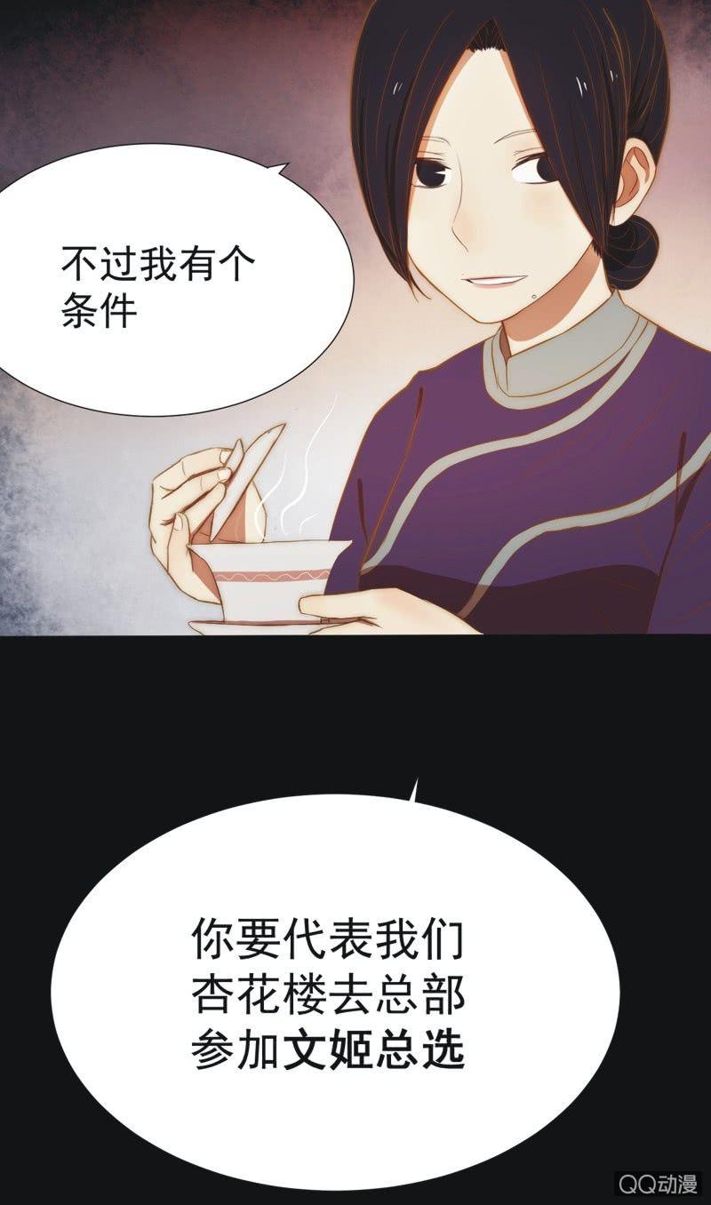 《魅姬》【八】重生 第16页