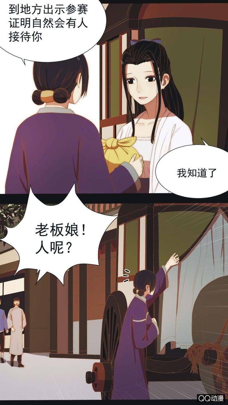 《魅姬》【八】重生 第18页