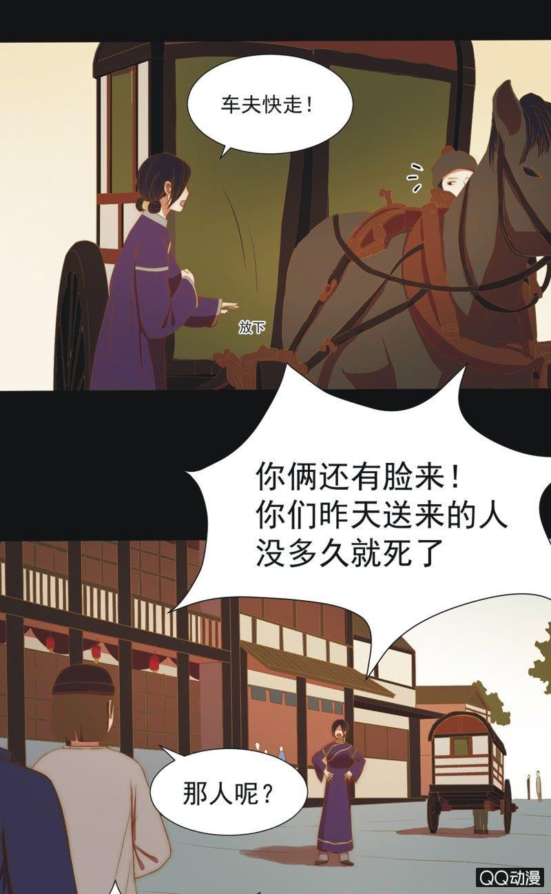 《魅姬》【八】重生 第19页