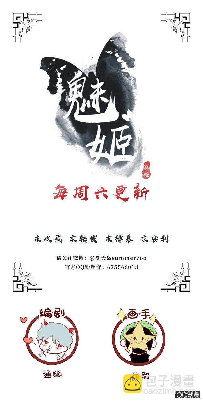 《魅姬》【八】重生 第25页