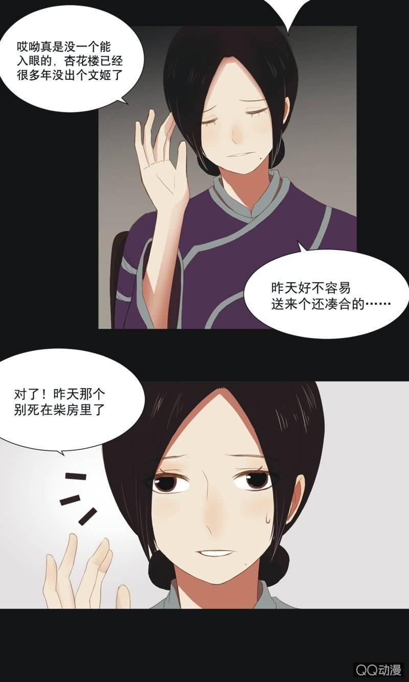《魅姬》【八】重生 第3页