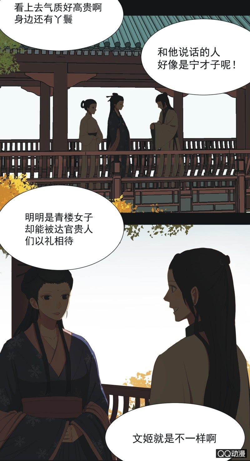 《魅姬》【九】文姬 第10页