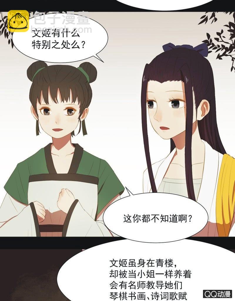 《魅姬》【九】文姬 第11页