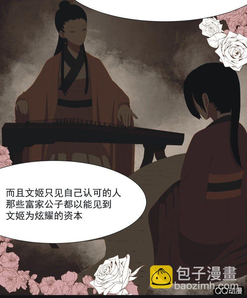 《魅姬》【九】文姬 第12页