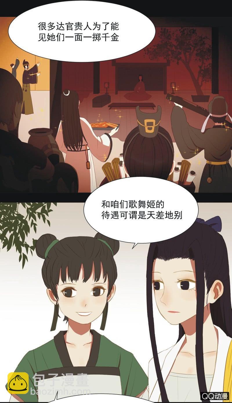 《魅姬》【九】文姬 第13页