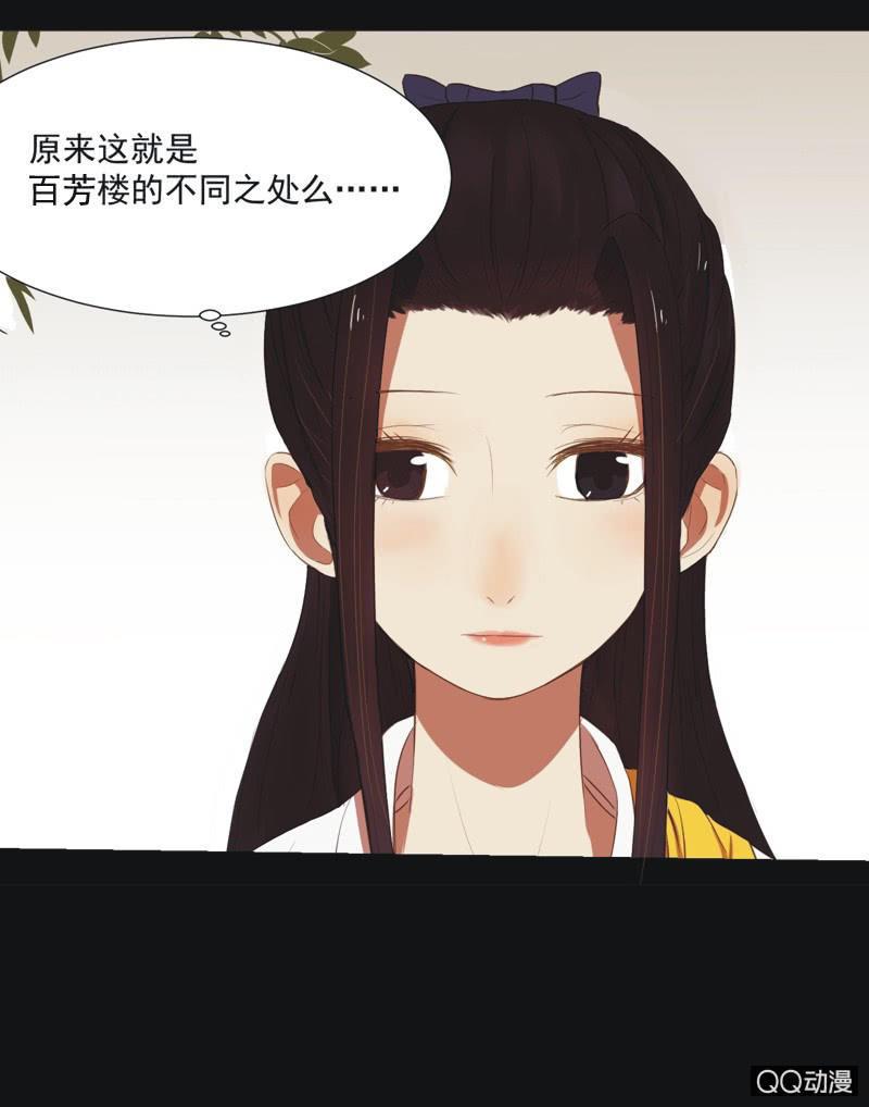 《魅姬》【九】文姬 第15页