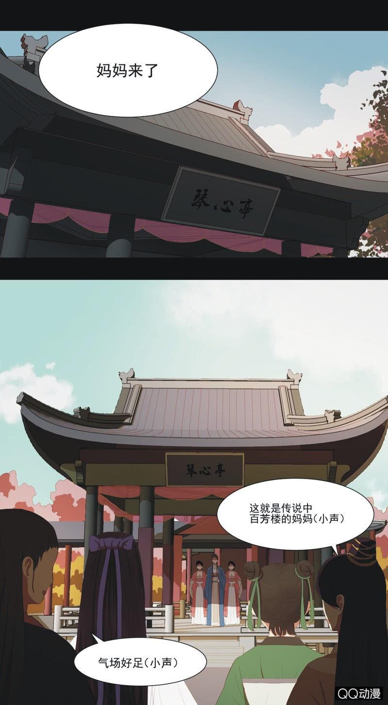 《魅姬》【九】文姬 第16页