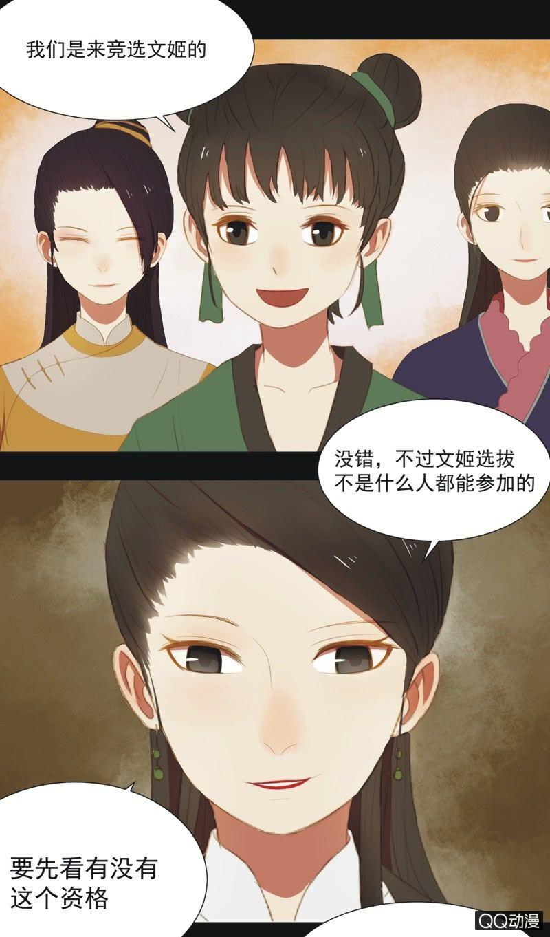 《魅姬》【九】文姬 第19页