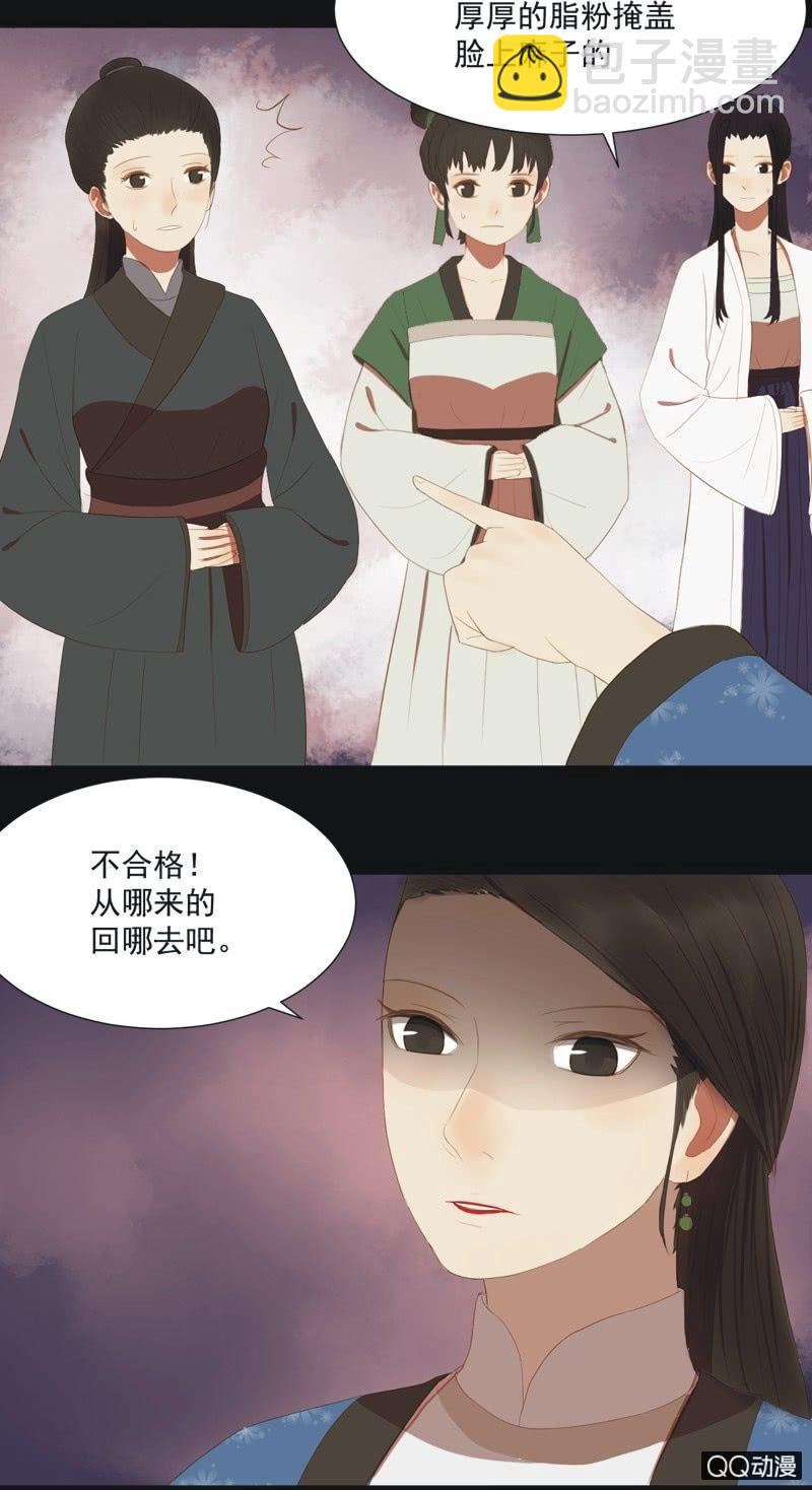 《魅姬》【九】文姬 第21页