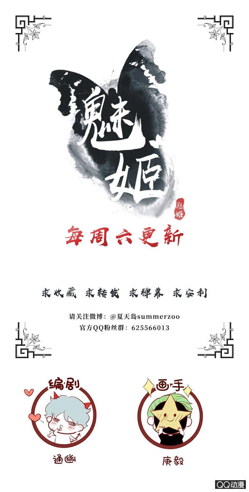《魅姬》【九】文姬 第26页