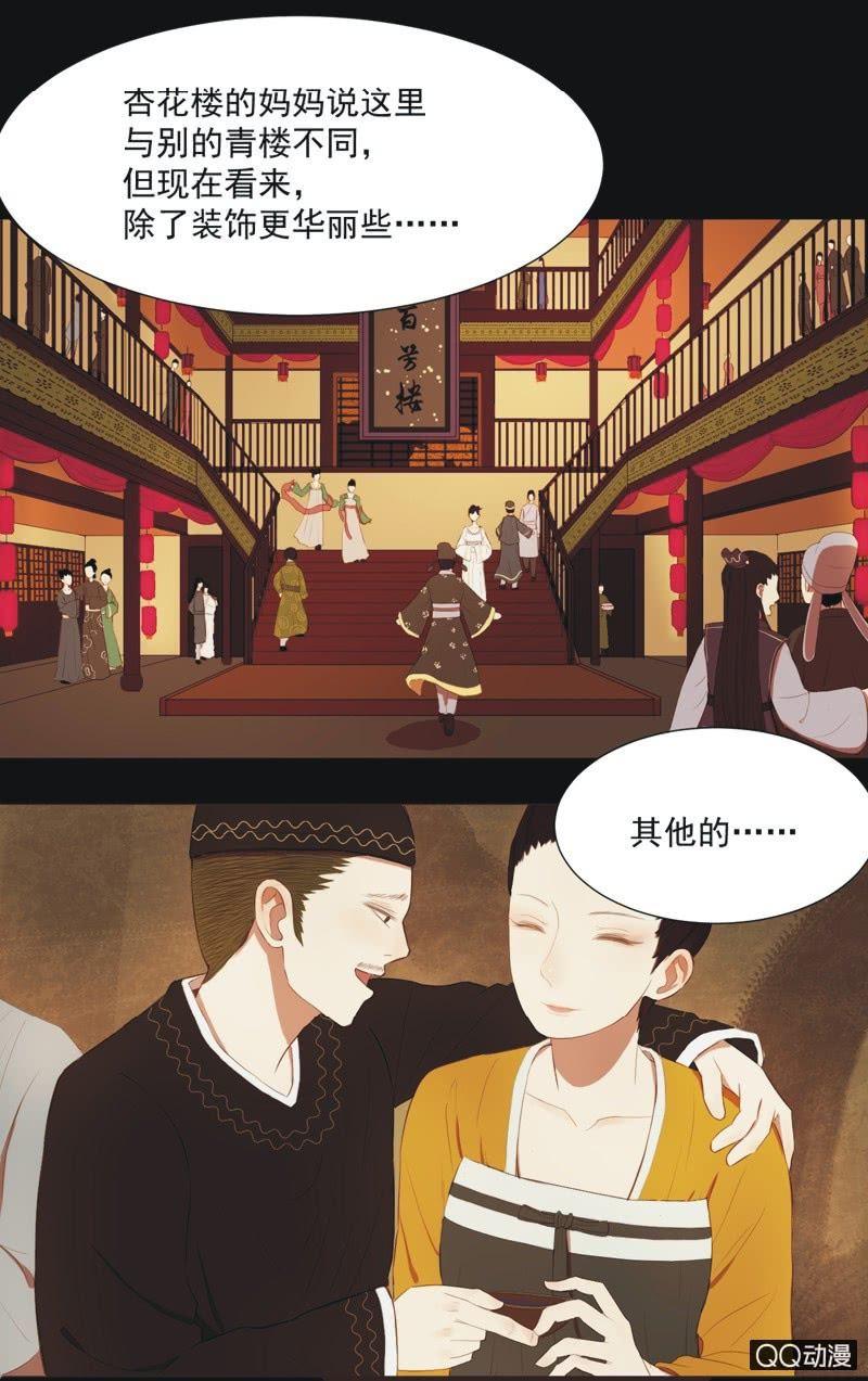 《魅姬》【九】文姬 第2页