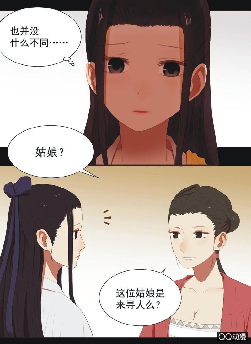 《魅姬》【九】文姬 第3页