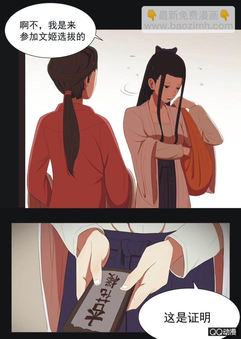 《魅姬》【九】文姬 第4页