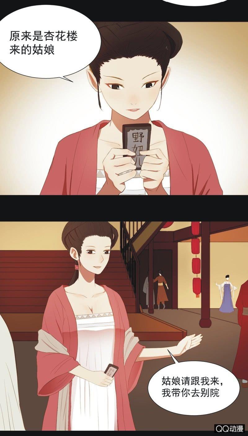 《魅姬》【九】文姬 第5页