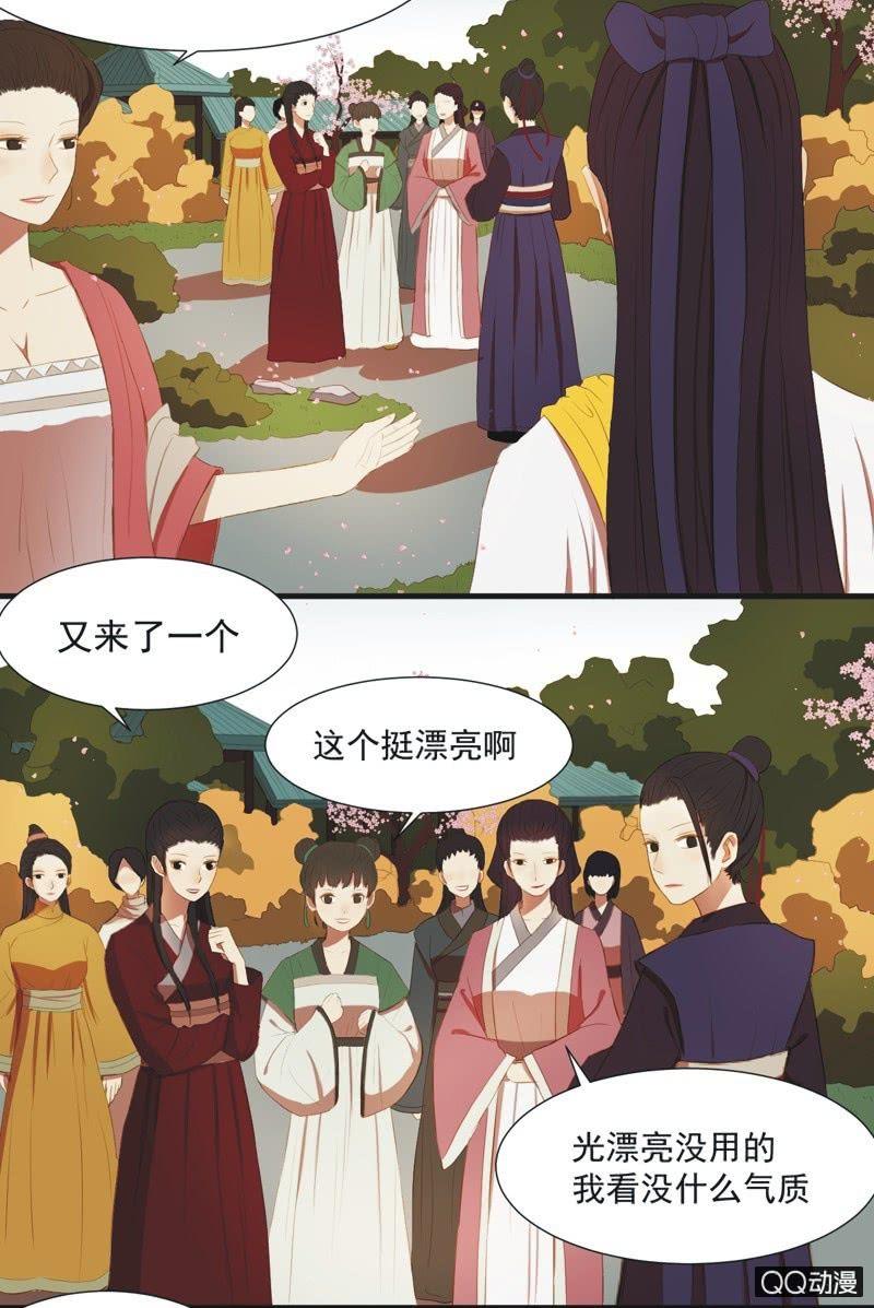 《魅姬》【九】文姬 第7页