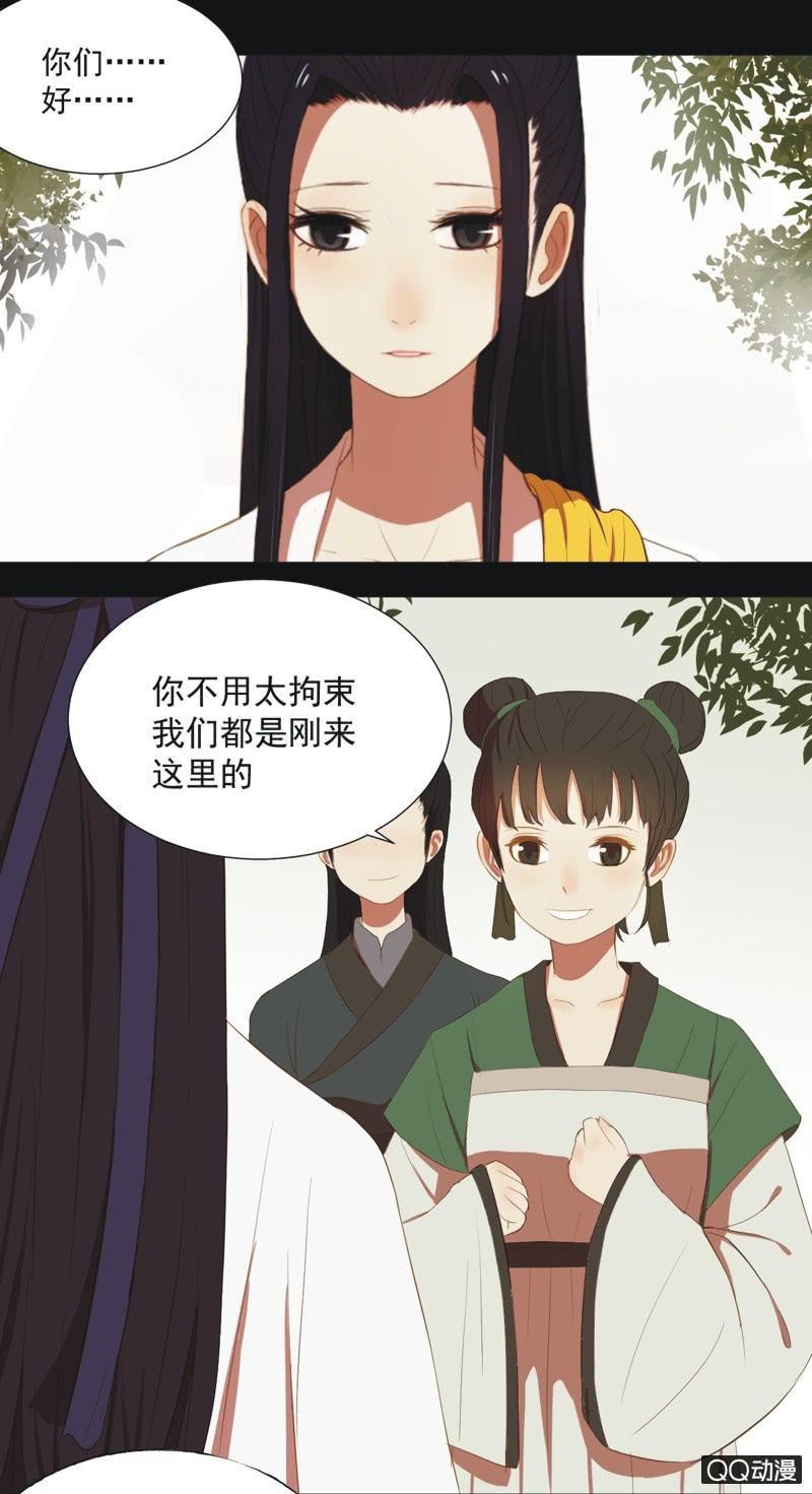 《魅姬》【九】文姬 第8页
