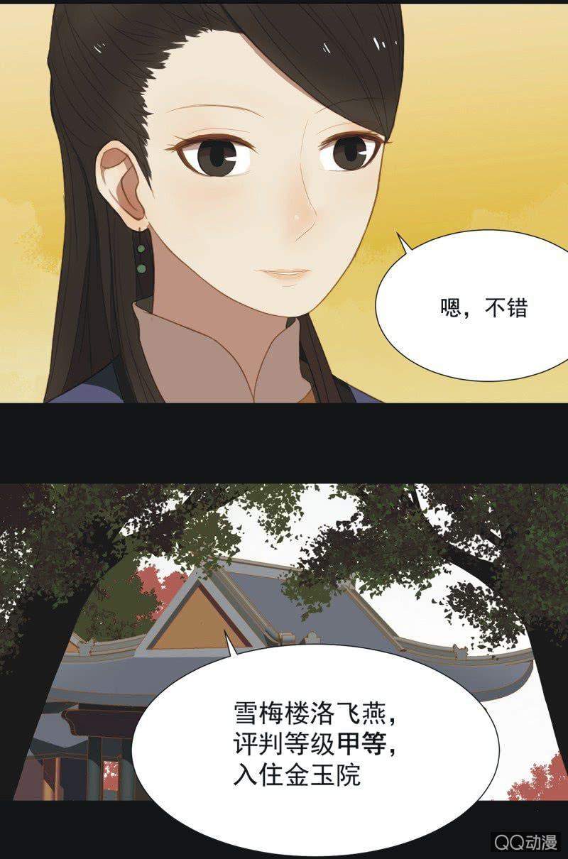 《魅姬》【十】选拔 第14页