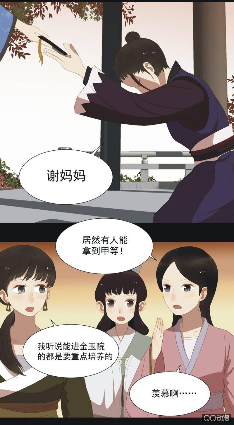 《魅姬》【十】选拔 第15页